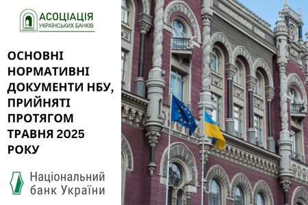 20.06.2025_oglyad NBU Expert opinion | Асоціація українських банків